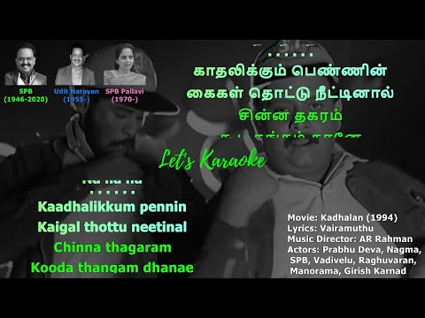 Kadhalikum Pennin Minus SPB Vocals Karaoke #spb #uditnarayan #uditnarayansongs #spbalasubrahmanyam