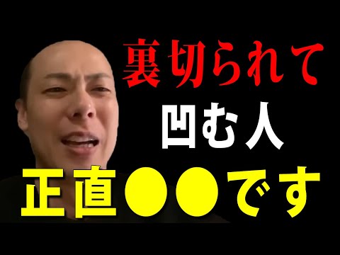 人に裏切られて凹むのは●●な時。【竹之内社長】【切り抜 き】