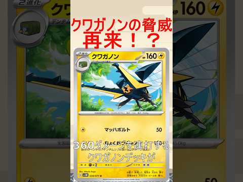 【ポケカ】再びクワガノンが大暴れの予感！？高火力連発で相手を圧倒するクワガノンデッキがヤバい！！【ステラミラクル】#ステラミラクル #クワガノン 　#ポケカ #ポケモンカード