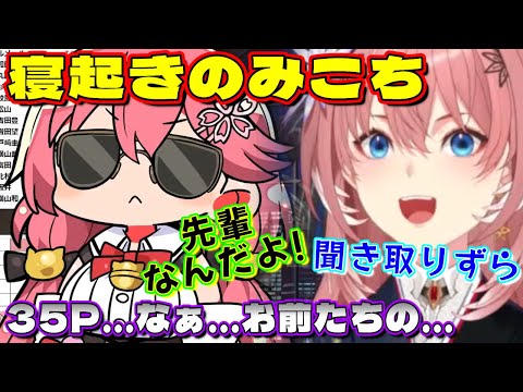 【ホロライブ 切り抜き さくらみこ 鷹嶺ルイ ホロライブ】  寝起き みこち 【カフェモカ】