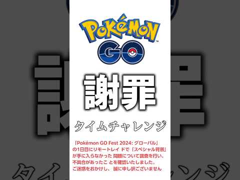 【ポケモンGO】補填タイムチャレンジが送られてきた！ #ポケモンgo #ポケgo #ポケモン #pokemon #pokemongo #shorts