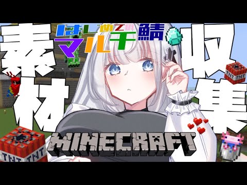 【はじめてのマルチ鯖】永遠と素材を集めていくだけやでい！！＃新人VTuber ＃VTuber