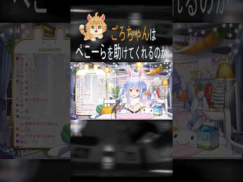 【ごろちゃんとぺこちゃんの絆】溺れるぺこちゃん見守るごろちゃん【ホロライブ/兎田ぺこら切り抜き】#shorts