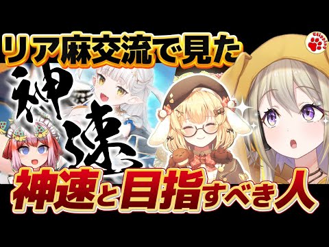 まさに神速！？家入ポポが見た神の早さと目指すべき者【VTuber 切り抜き 家入ポポ/ななしいんく (話題のみ：因幡はねる 杏戸ゆげ りゅうせい☆ろたん 千羽黒乃 独歩 まろちょふ)】#麻雀 #雀魂