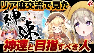 まさに神速！？家入ポポが見た神の早さと目指すべき者【VTuber 切り抜き 家入ポポ/ななしいんく (話題のみ：因幡はねる 杏戸ゆげ りゅうせい☆ろたん 千羽黒乃 独歩 まろちょふ)】#麻雀 #雀魂