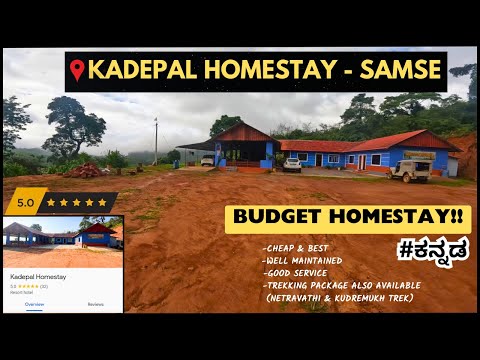 KADEPAL HOMESTAY - 📍SAMSE | Budget Friendly Homestay ‼ 😇- CHIKMAGALUR | Stay near NETRAVATHI TREK 🌄