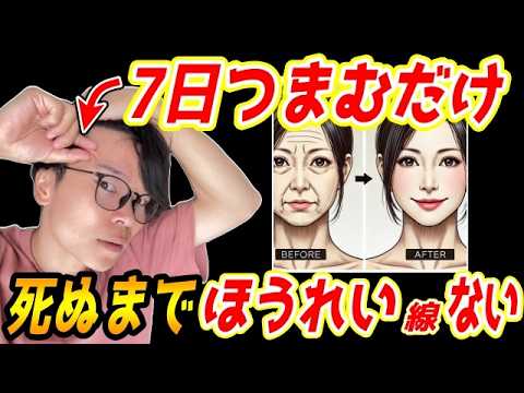 【一生できない】ほうれい線、顔のたるみ、目の下のたるみ、マリオネットライン、ゴルゴラインを根本から引き上げる筋膜リリースエクササイズ！