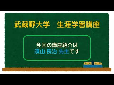 『論語』を読む 述而 第七  須山長治先生【講義紹介映像】0407088