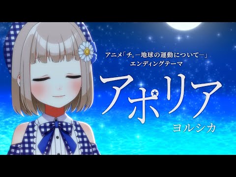 アポリア / ヨルシカ cover by 架橋エミル