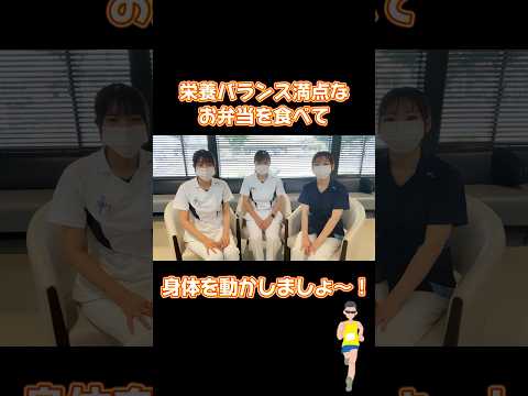 秋がやってくる！運動会や行楽といえばお弁当！栄養たっぷりなお弁当を食べて身体を動かそう！近日配信予定！ #出雲 #shorts #お弁当