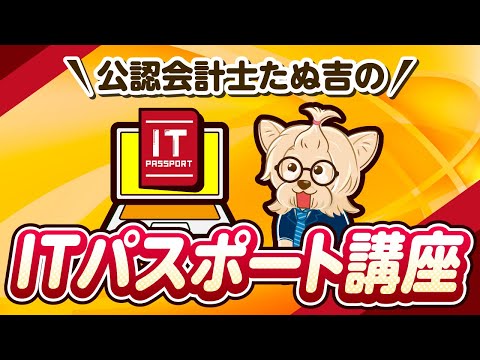 ITパスポート講座開講！【たぬ吉資格塾】