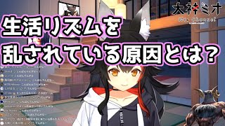 生活リズムを崩されるほどウマ娘にドはまりしている大神ミオ【ホロライブ】【切り抜き】