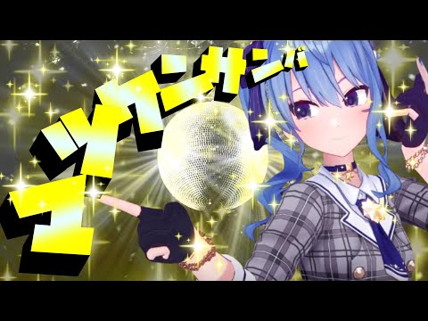 マツケンサンバの歌ってみたを匂わせるすいちゃん【ホロライブ/切り抜き/星街すいせい】