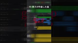 中1男子が作った曲がバカカッコいいwww #shorts