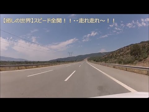 【癒しの世界】韋駄天・・走れ走れ！！スピード