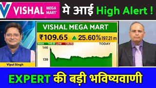 vishal mega mart ipo, vishal mega mart ipo  latest news, vishal mega mart share hold or sell