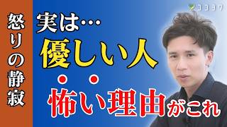 【静かに怒る】実は優しい人の方が怖い7つの理由／沈黙の裏で考えていること