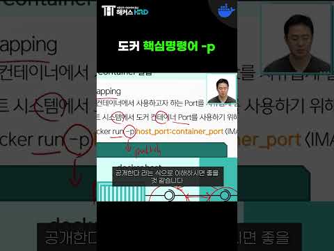 [Docker] 도커 핵심 명령어 '-p' (Docker Command '-p')