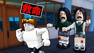 我的「學校被殭屍入侵」了😱我能成功逃離這所恐怖的學校嗎？！【Roblox 機械方塊】