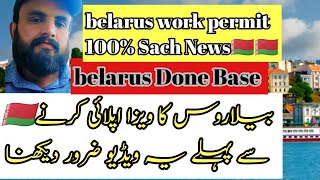 Belarus Work Permit Belarus Done Base 100% Visa Belarus visa Complete Information