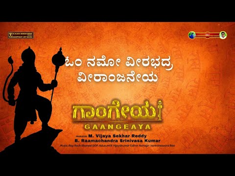 Hanuman Song | Kannada | Gaangeaya Movie | Devotional Songs | Vijayagowthamy Audio