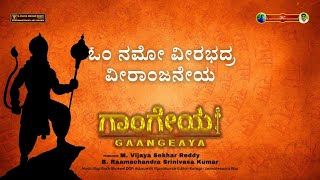 Hanuman Song | Kannada | Gaangeaya Movie | Devotional Songs | Vijayagowthamy Audio