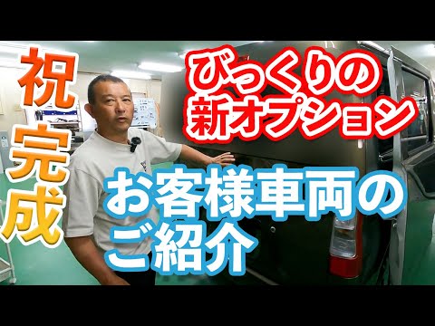 今回もすごいよ！タウンエースキャンピングカーお客様車両のご紹介です