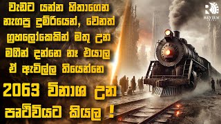 වැඩට යන්න ගිහින් වෙන ග්‍රහලෝකෙකින් මතු උන දුම්රිය මගීන් 😱| Sinhala Movie Reviews | Review Arena