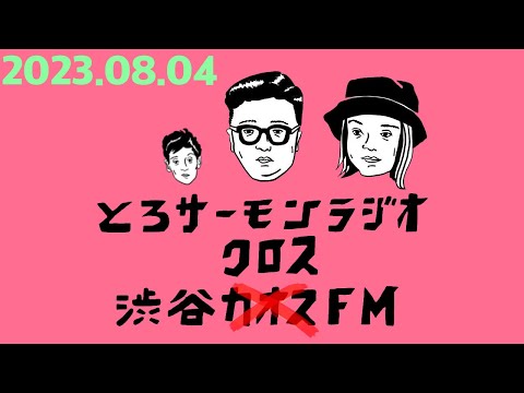 第45回とろサーモンの冠ラジオ「枠買ってもらった」ゲスト中山功太