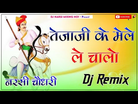 Tejaji Ke Mele Le Chalo // Tejaji Yatra New Dj Remix Song 2024