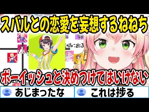 ねねぽるがスバルの恋愛事情を妄想した結果...【ホロライブ切り抜き/桃鈴ねね/尾丸ポルカ/大空スバル】