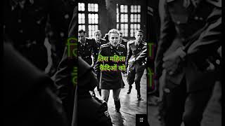 एक खूबसूरत क्रूर औरत | The Hyena of Auschwitz Irma Grese| Historical facts in Hindi |  #factsinhindi