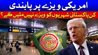 The Truth About US Travel Visa Ban On Pakistanis | Dawn US Correspondent Anwar Iqbal | Dawn News