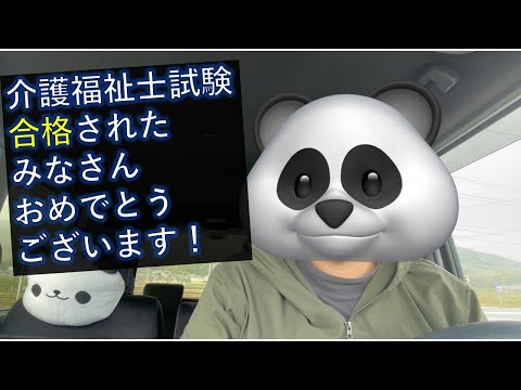 介護福祉士試験合格されたみなさんへ