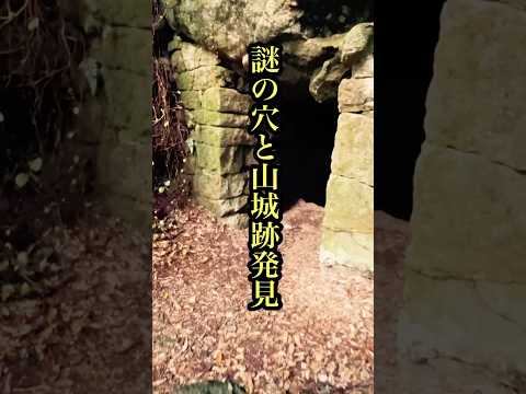 謎の穴と城跡発見！コウモリの大群！#佐賀県武雄市#福岡探検倶楽部#城跡#洞窟