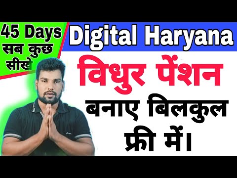 Widower Pension Online Haryana, How to Apply Haryana Widower pension Scheme haryana