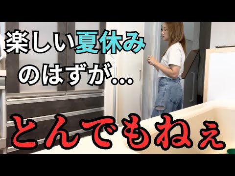 キラキラ夏休みは存在しない🙅🏻‍♀️これがリアル😇