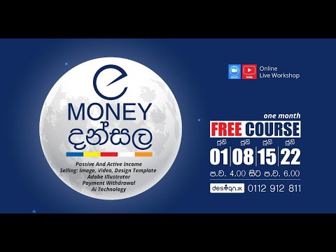 E-Money දන්සල 2024 Day 02  | illustrator | stock sites and contest