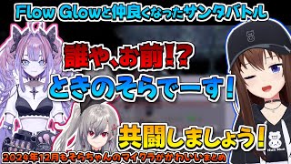 【ホロライブ切り抜き】2024年12月もそらちゃんはかわいいマイクラまとめ【ときのそら/白上フブキ/アキロゼ/常闇トワ/博衣こより/響咲リオナ/虎金妃笑虎/綺々羅々ヴィヴィ】