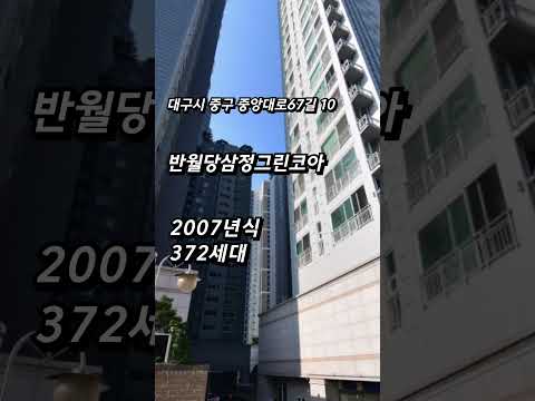 지속되는 폭락에 소멸 위기 맞이한 대구 아파트 급매 매매 폭락 하락 달서구 중구