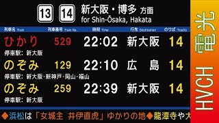 JR東海 東海道新幹線京都駅 接近放送 | Tokaido Shinkansen Station Announcement