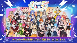 【ななしふぇす2022"JUMP!"】特番決定！＆グッズの3Dモデル無料配布【774inc.】