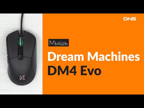 Распаковка мыши Dream Machines DM4 Evo / Unboxing Dream Machines DM4 Evo