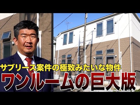 【練馬区1億円】自己破産者が続出したかぼちゃの馬車事件、類似シェアハウスに潜入