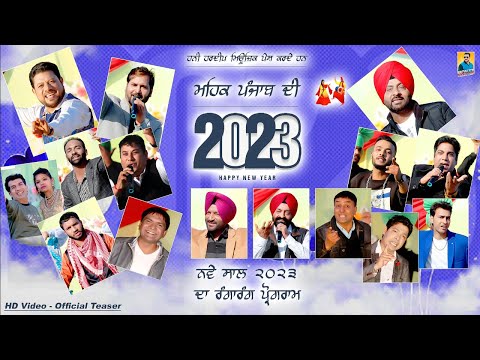 Happy New Year 2023 ਨਵੇਂ ਸਾਲ ਦਾ ਰੰਗਾ ਰੰਗ ਪ੍ਰੋਗਰਾਮ Mehak Punjab Di 2023 | New Year 2023 Songs Program