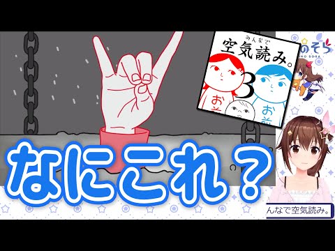 【空気読み。3】知識不足や操作ミスで空気を読むどころではないときのそら【ホロライブ/  切り抜き】