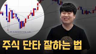 주식 단타의 모든 것, 개미원정대 몰아보기 [대왕개미 홍인기]