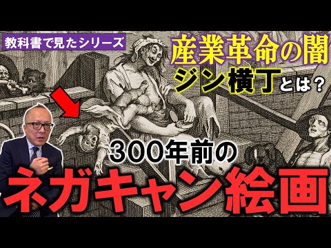 【産業革命の裏！ヤバすぎる実態】悲惨で怖い絵「ジン横丁」はネガキャン絵画！？【広告代理店画家ホガース】