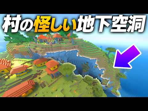 サバンナ村の怪しい巨大空洞に侵入探索！！地下は〇〇洞になっていた…！？【マイクラ / マインクラフト / minecraft】14