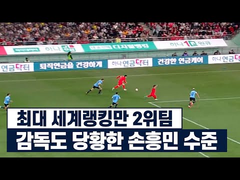 남미 1위팀 앞에서 손흥민이 보여준 레전드 슈팅ㅋㅋㅋ